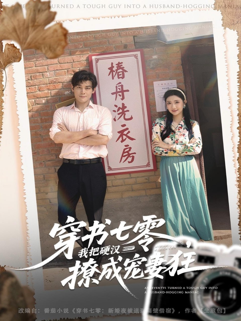 穿书七零我把硬汉撩成宠妻狂